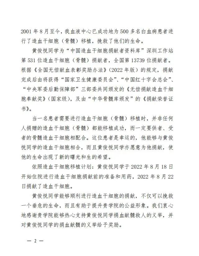 這位東莞學子挽救了一個即將消逝的生命