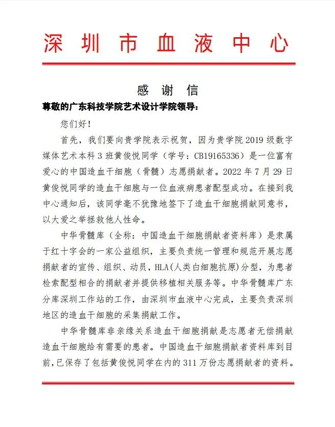 這位東莞學子挽救了一個即將消逝的生命