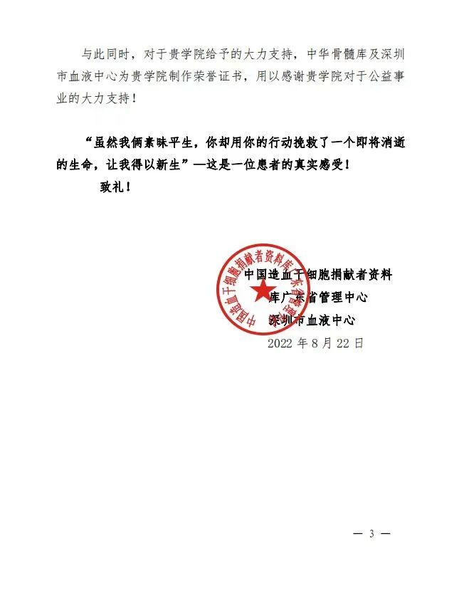 這位東莞學子挽救了一個即將消逝的生命