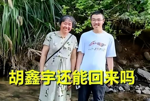 胡鑫宇同學(xué)，明天就是除夕了，快回來(lái)吧，我們都在等你回家！