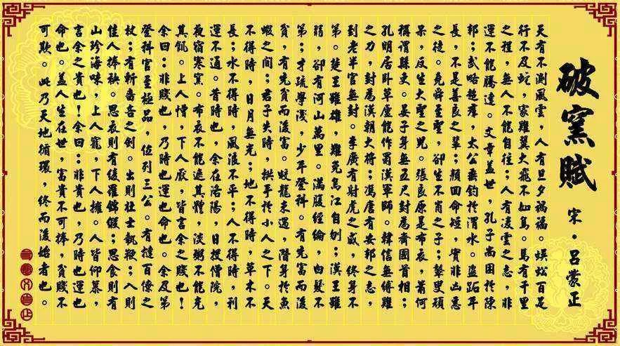 千古奇文《命運賦》原文及譯文