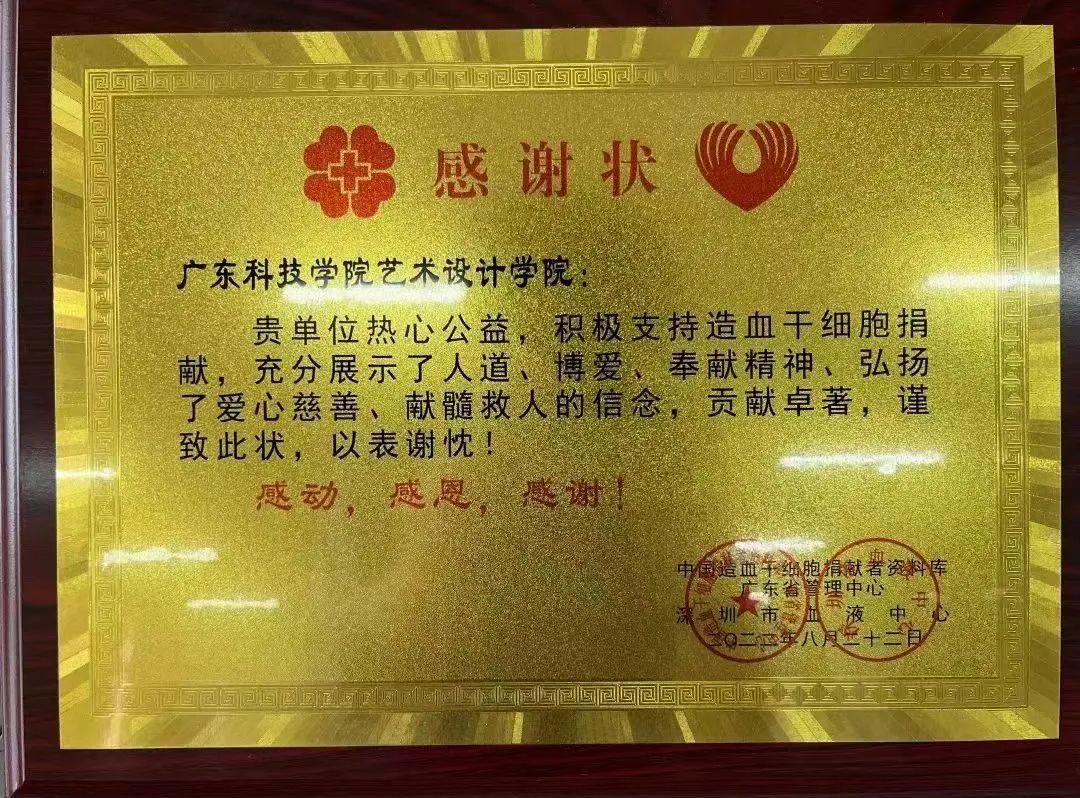 為生命“續(xù)航”！廣東科技學(xué)院“00后”學(xué)子完成造血干細胞捐獻